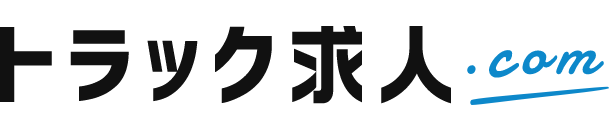 トラック運転手に年齢の制限はあるの 転職適齢や定年について トラック求人 Com トラック運転手に年齢の制限はあるの 転職適齢や定年について トラック求人 Com